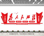为人民服务文化墙
