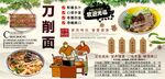 刀削面