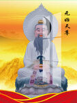 元始天尊