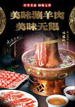 涮羊肉