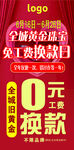 黄金珠宝换款日