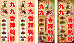 九九香辣鸭脖  