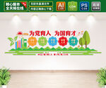 为党育人为国育才文化墙