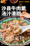 沙县牛肉羹