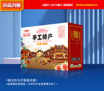 特产包装 年货礼盒