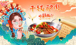 驴肉背景墙