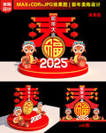 2025新年春字美陈