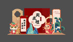 龙年宝宝宴