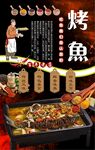 烤鱼背景墙