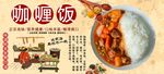 咖喱饭背景墙