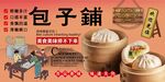 包子铺背景墙