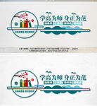 学校教师办公室文化墙