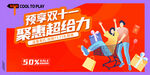 双十一促销