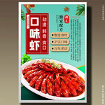 口味虾