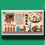 福州鱼丸