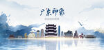 广东旅游