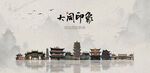 大同旅游