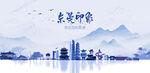 东莞旅游