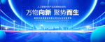 科技会议背景