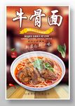 牛骨面