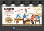 牛肉粿条背景墙
