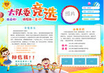 大队委竞选海报