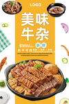 牛杂