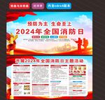 2024年消防日 