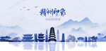 赣州旅游