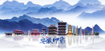 安徽旅游