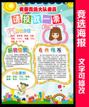  大队委员竞选