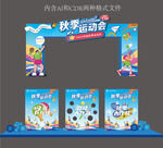 运动会物料