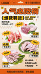 秋日滋补鸭货肉类必吃榜宣传画