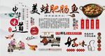 美蛙肥肠鱼