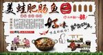 美蛙肥肠鱼