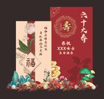 寿宴美陈布置背景