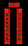 春联对联