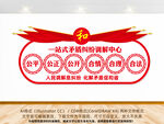 一站式矛盾纠纷调解中心