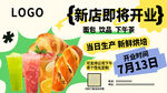 面包店开业海报 