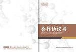 合作协议书封面