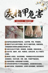 灰指甲的危害海报