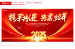 2025年会