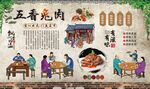 五香兔肉