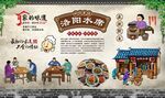 洛阳水席