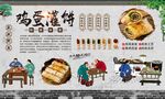 鸡蛋灌饼