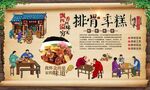 年糕排骨