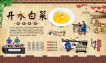 开水白菜