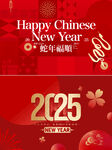 新年 