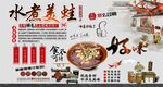 水煮美蛙背景墙