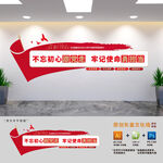 不忘初心跟党走党建标语文化墙